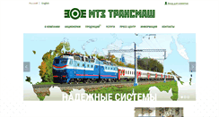 Desktop Screenshot of mtz-transmash.ru